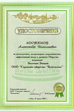 Удостоверение